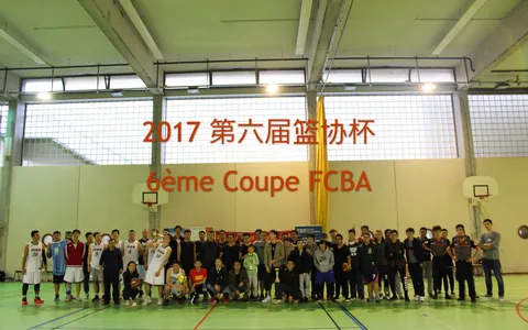 6ème Tournoi d'invitation de basket-ball Coupe FCBA 2017