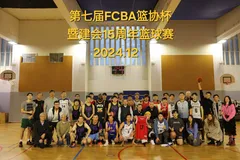 8ème édition de la Coupe FCBA et tournoi du 25ème anniversaire de l'équipe de basket-ball chinoise de Paris - Grand lancement le 18 octobre