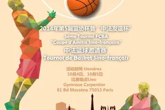 2014年第五届篮协杯暨“中法友谊杯” 中法篮球邀请赛