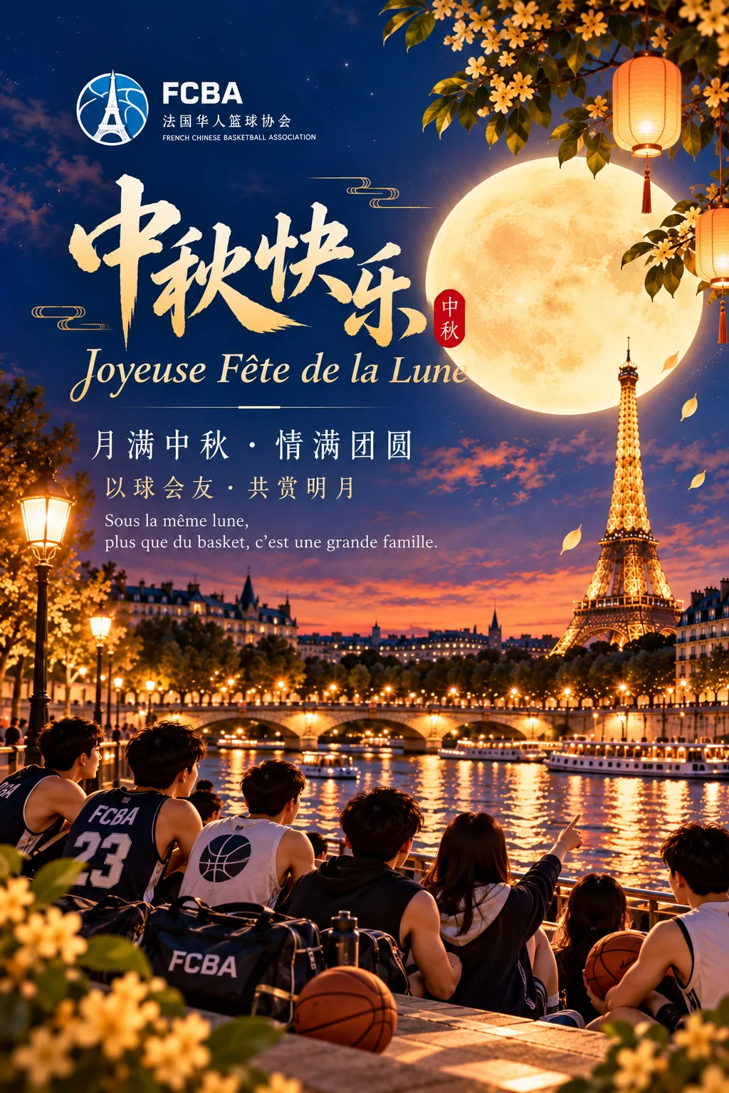 Carte de vœux de la Fête de la Mi-Automne 2026 de la FCBA Carte de vœux de la Fête de la Mi-Automne 2026 de la FCBA